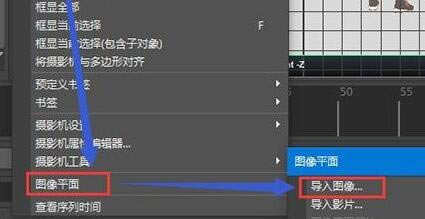 maya怎么导入图片截图2
