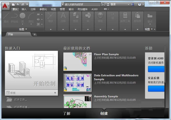 AutoCAD2016破解版 第2张图片
