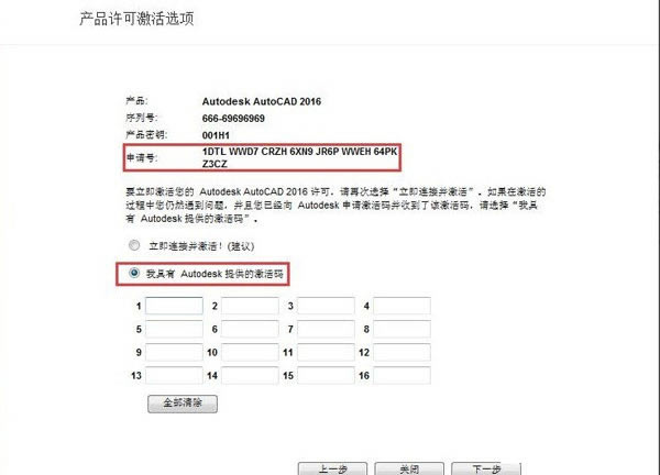 AutoCAD2016破解版安装激活方法8