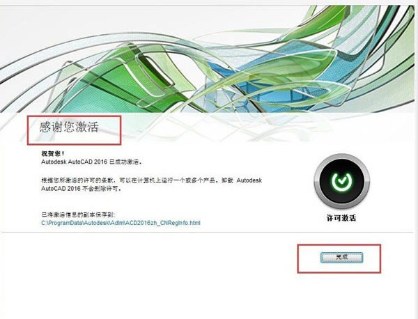 AutoCAD2016破解版安装激活方法11