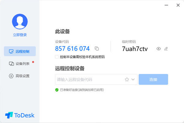 ToDesk破解版免付费 第1张图片