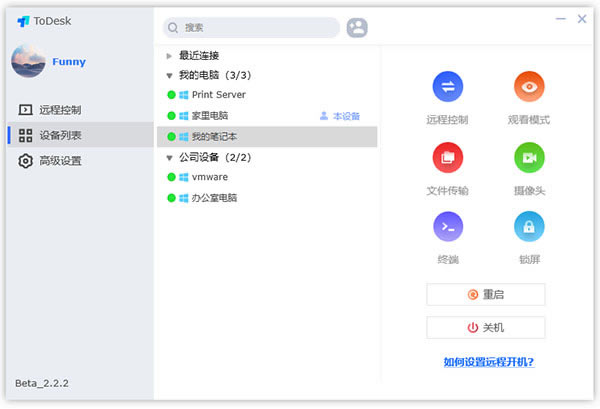 ToDesk破解版免付费 第2张图片