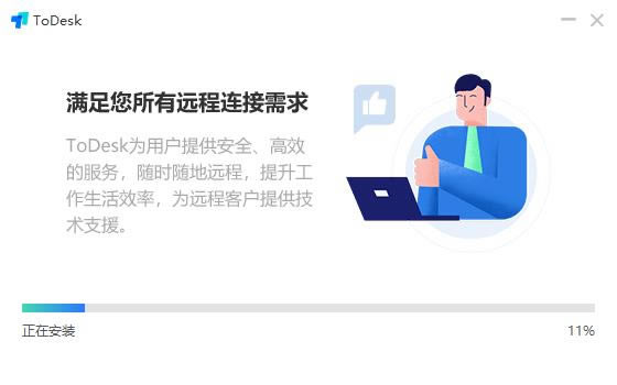 ToDesk破解版免付费版安装指南2
