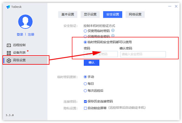 ToDesk破解版免付费版安装指南4