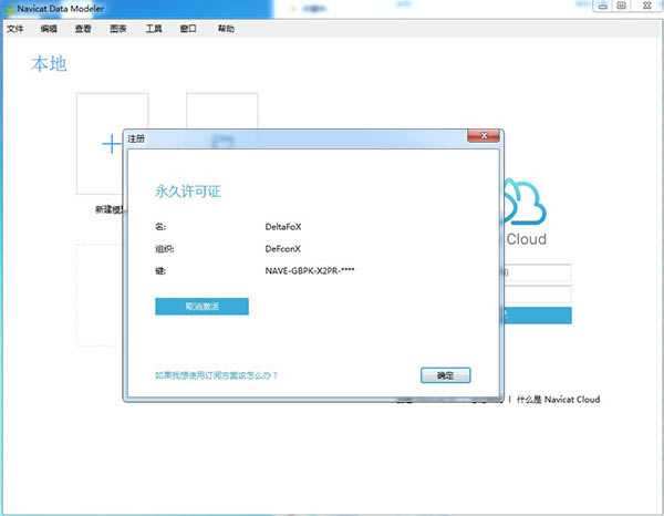 Navicat Data Modeler3破解版破解教程5