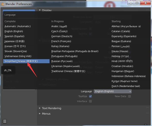 Blender汉化版中文设置教程4