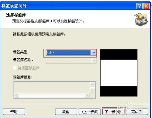 nicelabel怎么用截图3