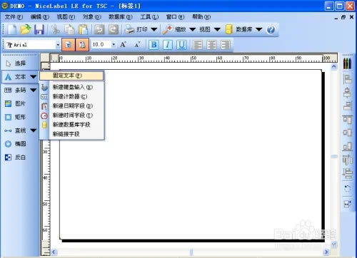 nicelabel怎么用截图8
