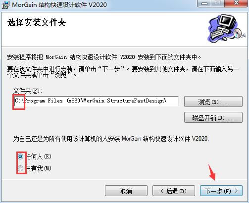 MorGain2020破解版安装教程3