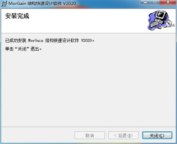 MorGain2020破解版安装教程4