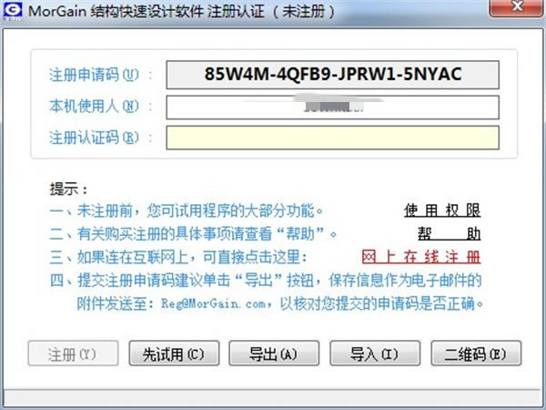 MorGain2020破解版安装教程5