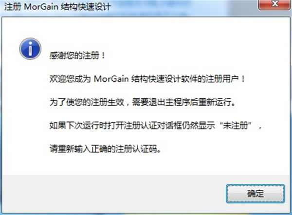 MorGain2020破解版安装教程7