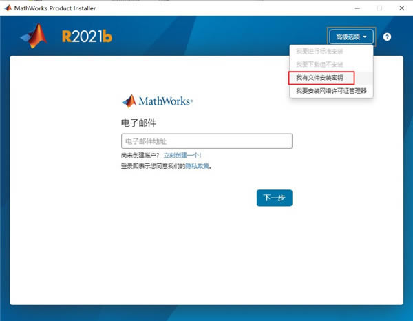 MathWorks MATLAB R2021b免费版安装教程3