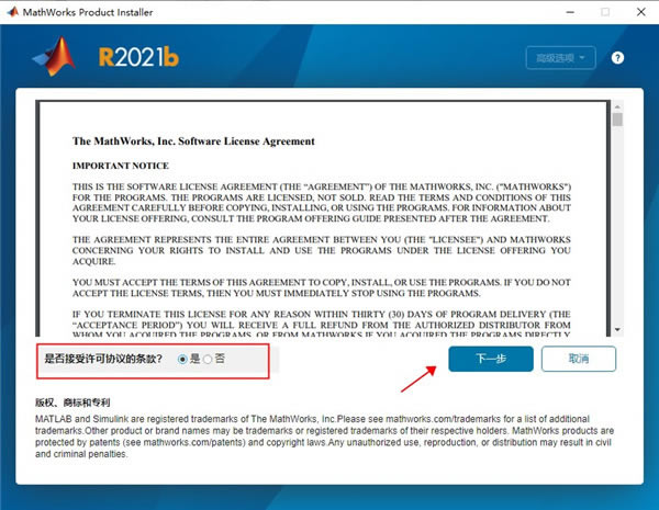 MathWorks MATLAB R2021b免费版安装教程4