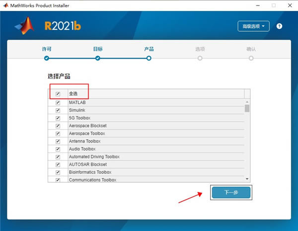 MathWorks MATLAB R2021b免费版安装教程9