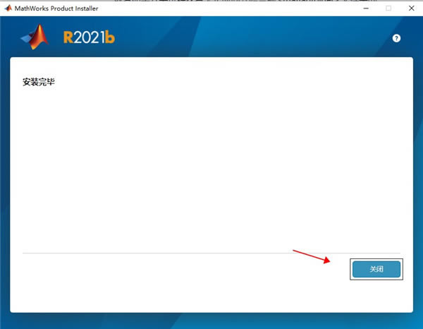 MathWorks MATLAB R2021b免费版安装教程10