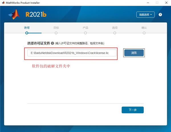 MathWorks MATLAB R2021b免费版安装教程6