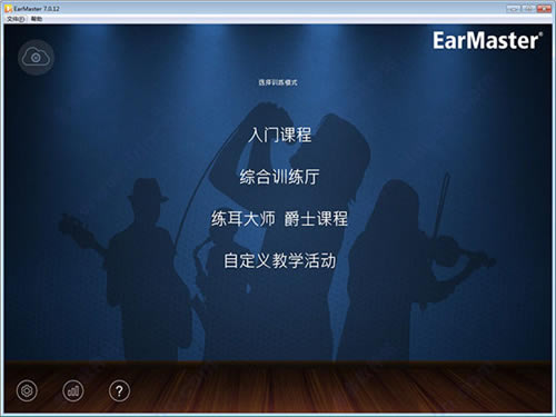 EarMasterɫѰءEarMasterɫѰ v7.1.0.25 pc