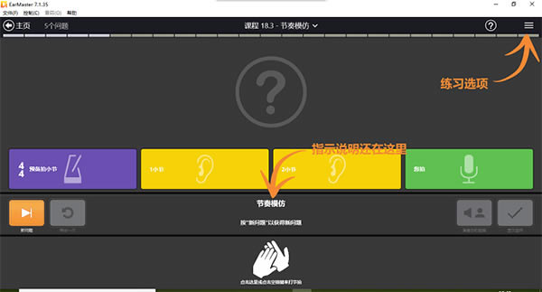 EarMaster绿色免费版使用方法截图1