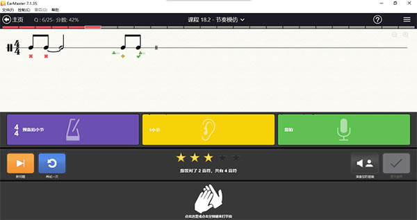 EarMaster绿色免费版使用方法截图2