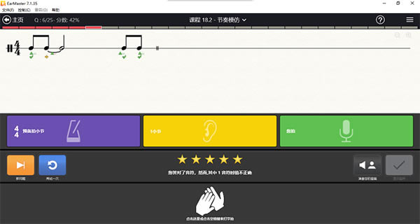 EarMaster绿色免费版使用方法截图4