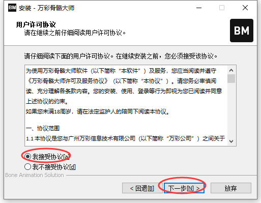 万彩骨骼大师破解版安装使用教程3