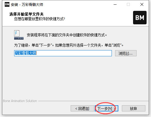 万彩骨骼大师破解版安装使用教程5