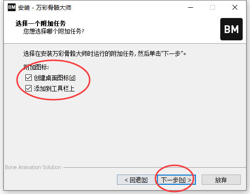 万彩骨骼大师破解版安装使用教程6