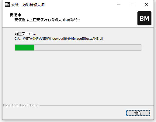 万彩骨骼大师破解版安装使用教程8