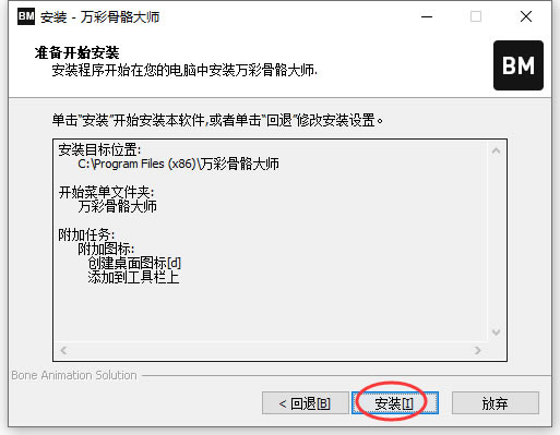 万彩骨骼大师破解版安装使用教程7