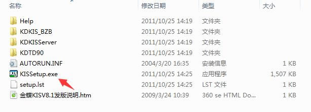 金蝶KIS标准版最新版安装指南1