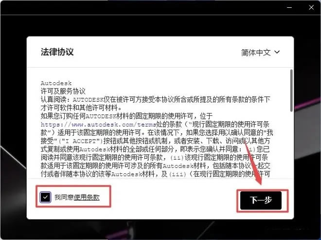 Civil3D2023安装步骤4