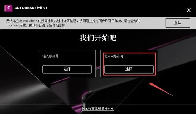 Civil3D2023安装步骤12