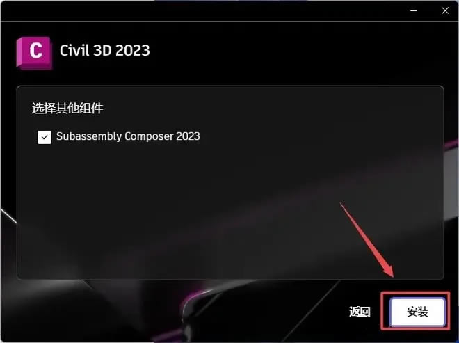 Civil3D2023安装步骤6