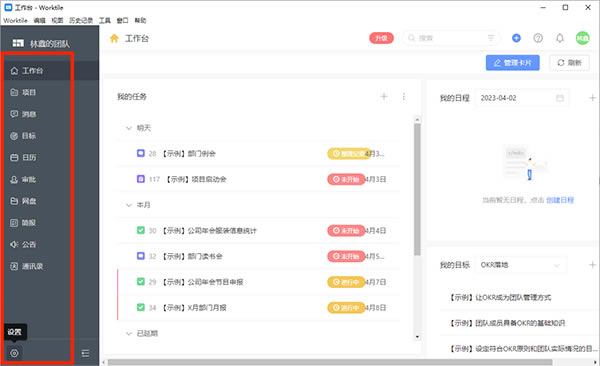 Worktile项目管理免费版怎么用截图1