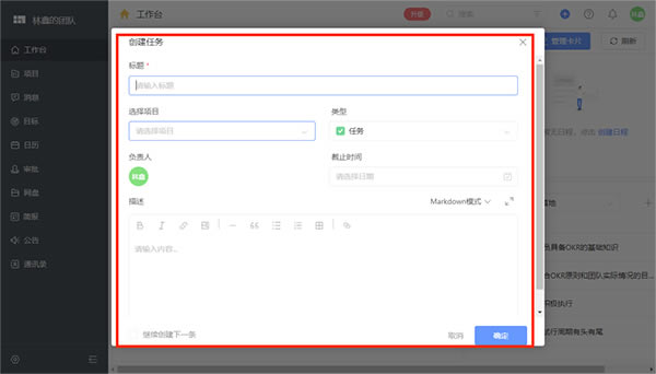 Worktile项目管理免费版怎么用截图2