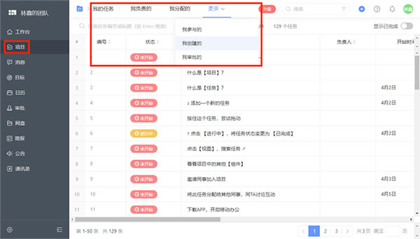 Worktile项目管理免费版怎么用截图4