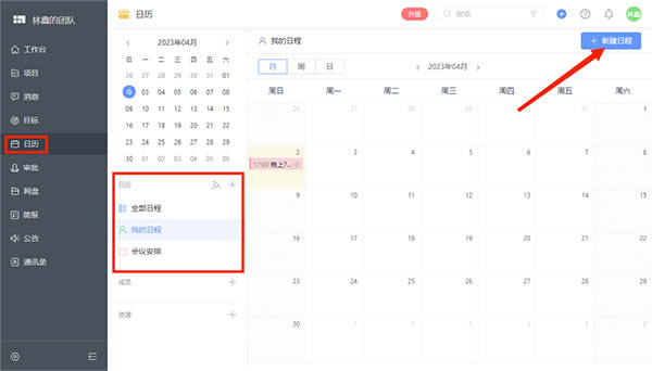 Worktile项目管理免费版怎么用截图8
