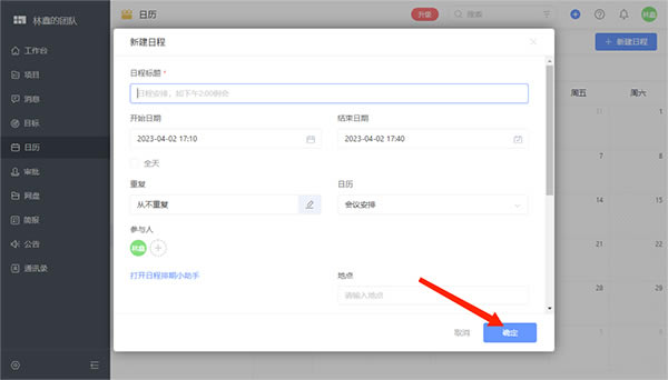 Worktile项目管理免费版怎么用截图9