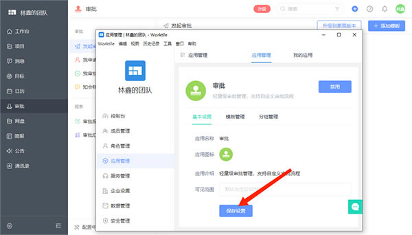 Worktile项目管理免费版怎么用截图11