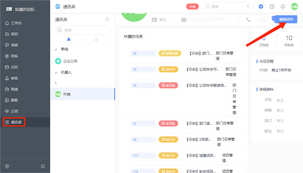 Worktile项目管理免费版怎么用截图16