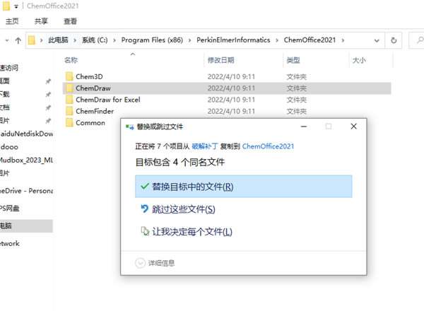 ChemOffice 2021安装破解教程7