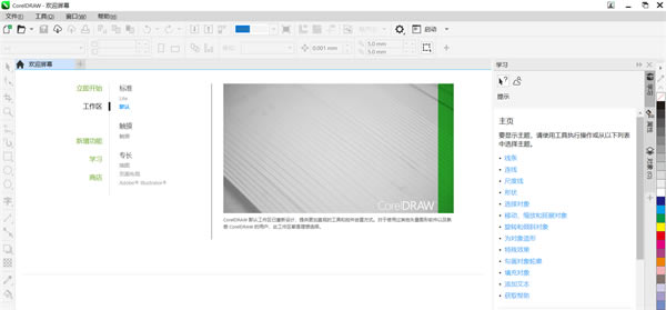 CorelDRAW X8破解版 第1张图片