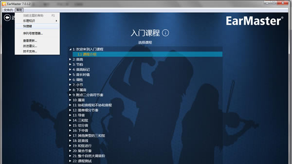 EarMaster for Mac2023°桿EarMaster for Mac2023° v7.0.12 pc