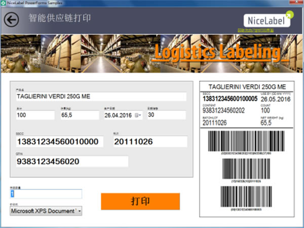 NiceLabel6.5试用期已过破解版 第1张图片