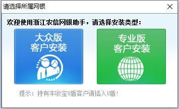 浙江农信网银助手客户端安装使用说明截图1