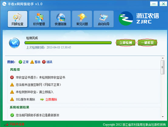 浙江农信网银助手客户端安装使用说明截图2