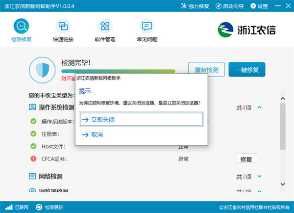 浙江农信网银助手客户端怎么使用截图2