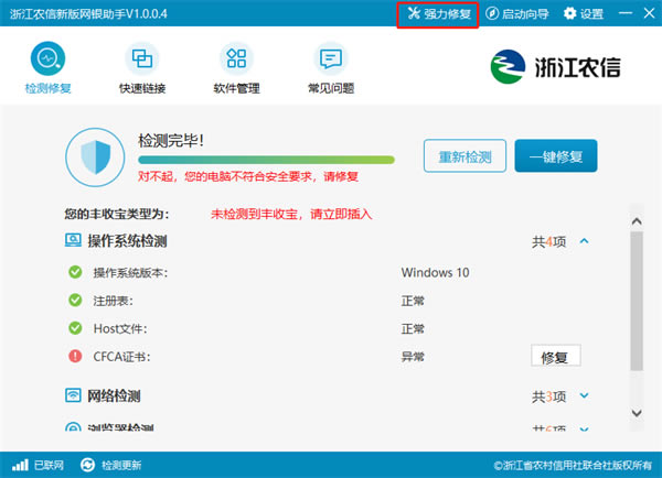 浙江农信网银助手客户端怎么使用截图3