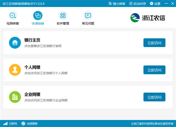 浙江农信网银助手客户端怎么使用截图4